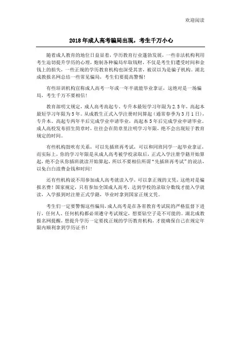 2018年成人高考骗局出现,考生千万小心