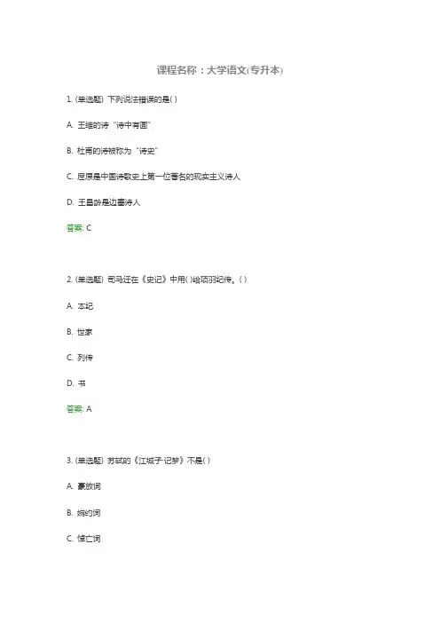 大学语文  专升本复习题
