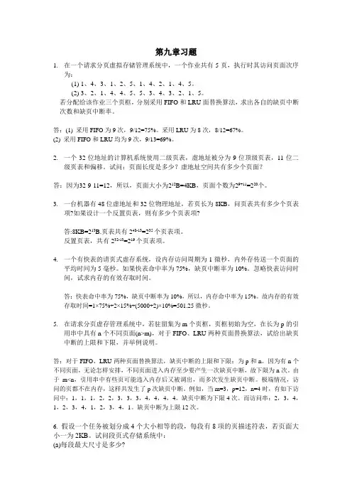 操作系统第九章习题,存储管理