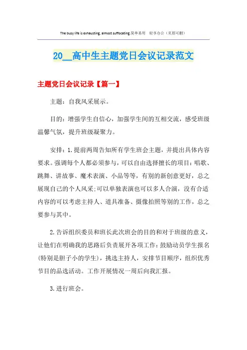 高中生主题党日会议记录范文