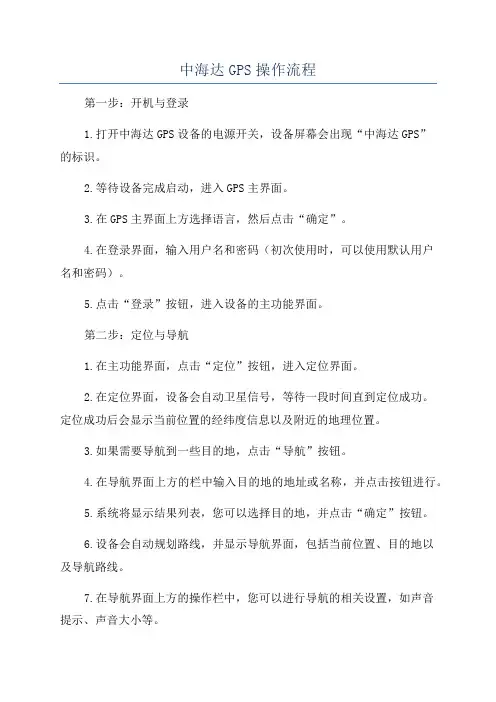 中海达GPS操作流程
