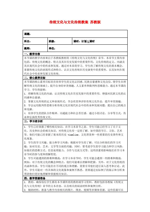 传统文化与文化传统教案苏教版