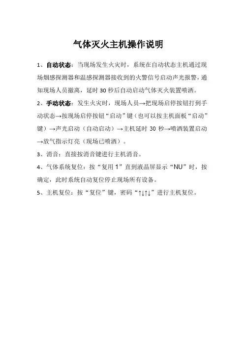 气体灭火主机操作说明