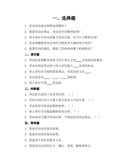 劳动练习题