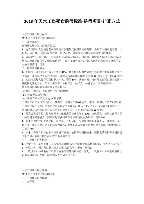 2018年天水工伤死亡赔偿标准-赔偿项目-计算方式