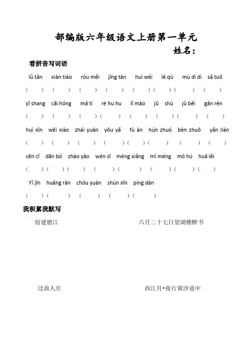 部编版六年级语文上册全册看拼音写词语