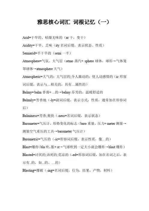 雅思核心词汇(一)