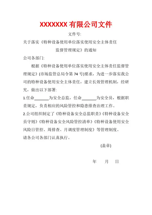 电梯安全员安全总监任命书 新版