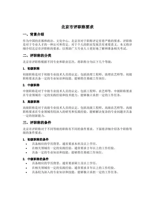 北京市评职称要求