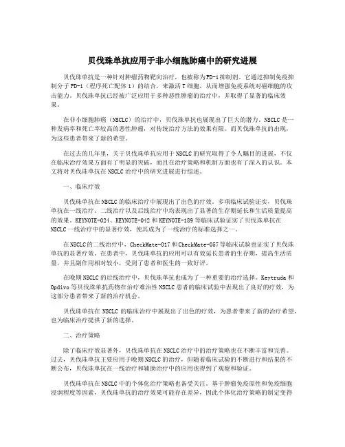 贝伐珠单抗应用于非小细胞肺癌中的研究进展