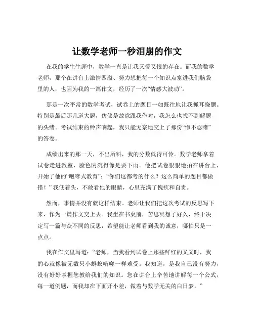 让数学老师一秒泪崩的作文