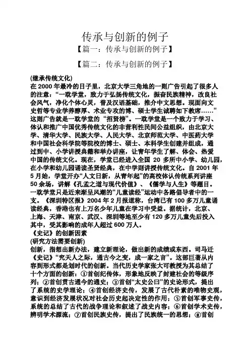 传承与创新的例子