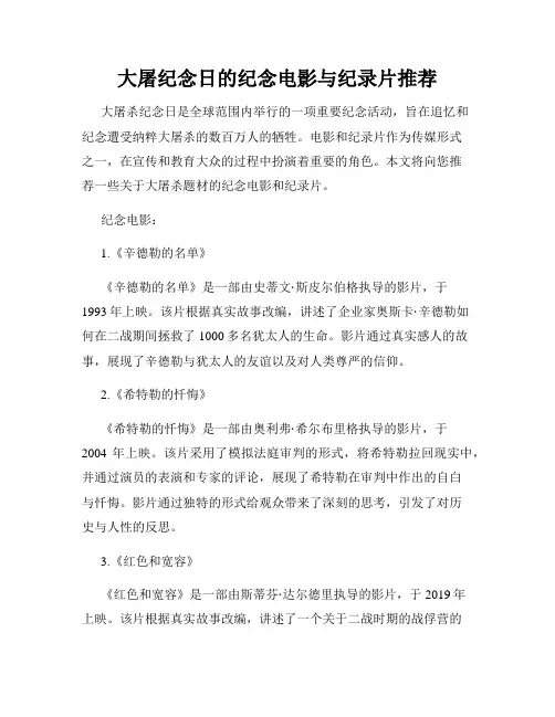 大屠纪念日的纪念电影与纪录片推荐