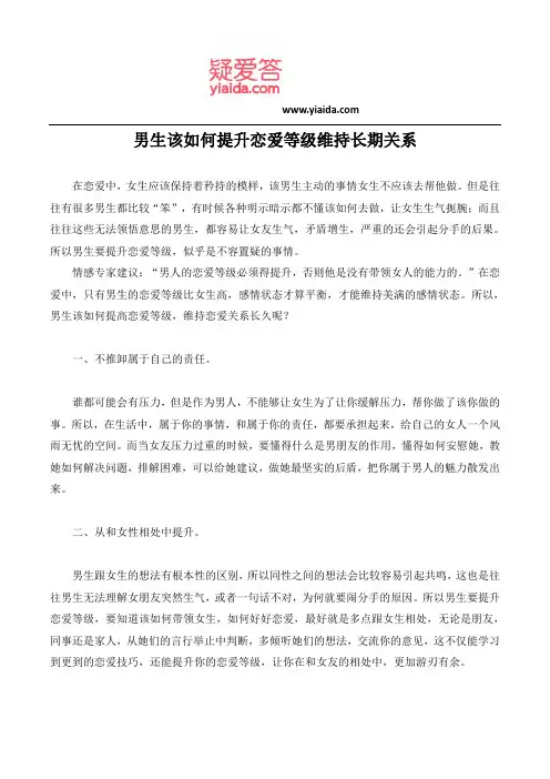 男生该如何提升恋爱等级维持长期关系
