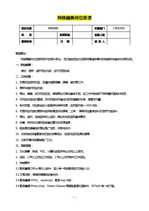 网络编辑岗位职责