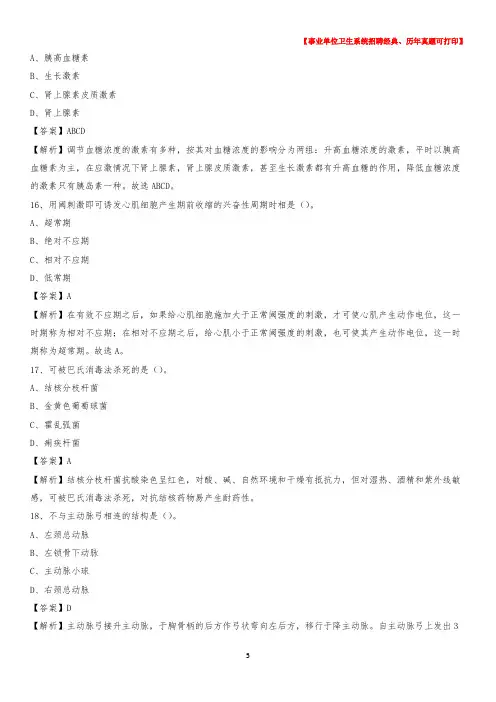 2020年安徽省池州市贵池区卫生系统公开竞聘进城考试真题库及答案