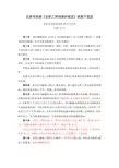 北京市女职工劳动保护规定