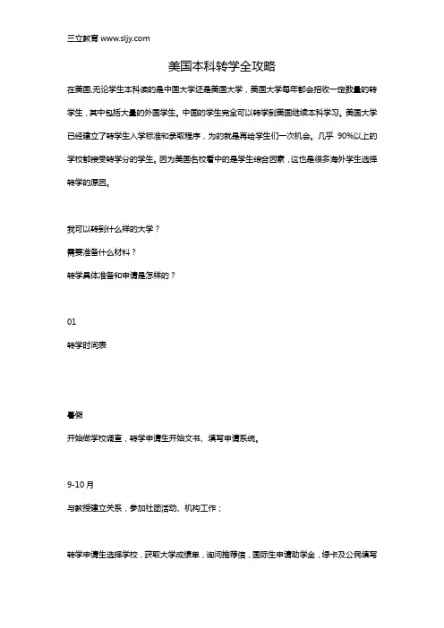 美国本科转学全攻略