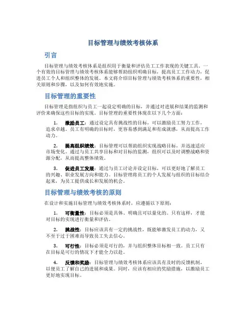 目标管理与绩效考核体系