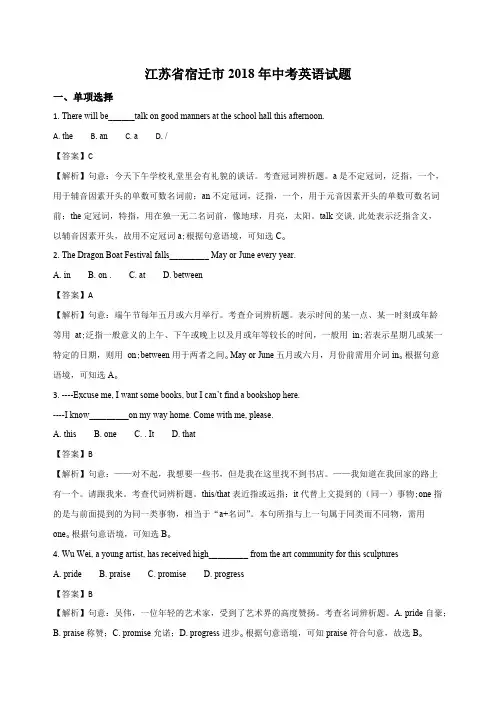 江苏省宿迁市2018年中考英语试题含答案解析