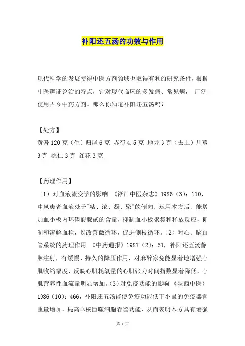 补阳还五汤的功效与作用