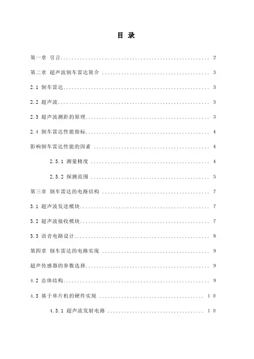 基于单片机的超声波测距倒车雷达设计【毕业作品】