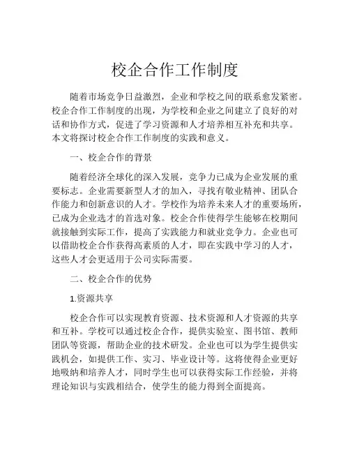 校企合作工作制度