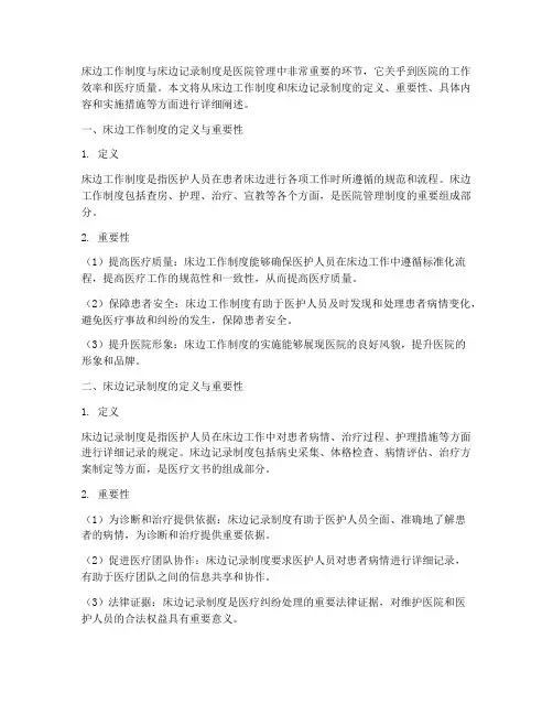 床边工作制度床边记录制度