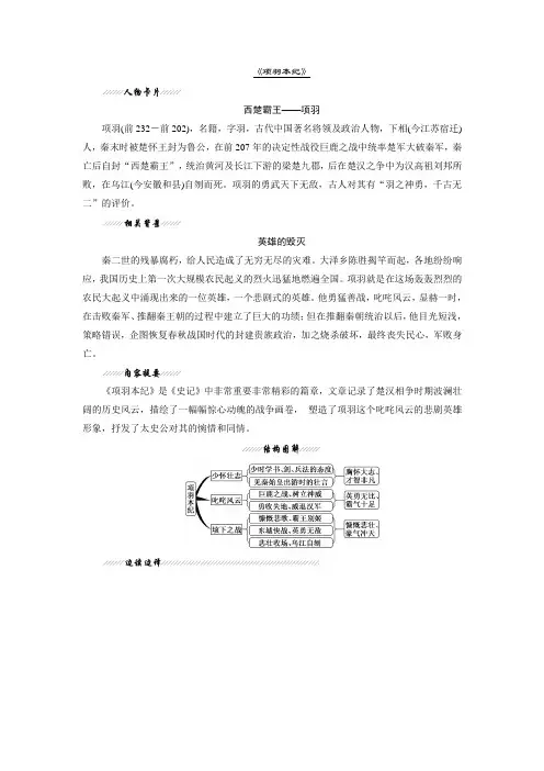 《项羽本纪》导学案教师版
