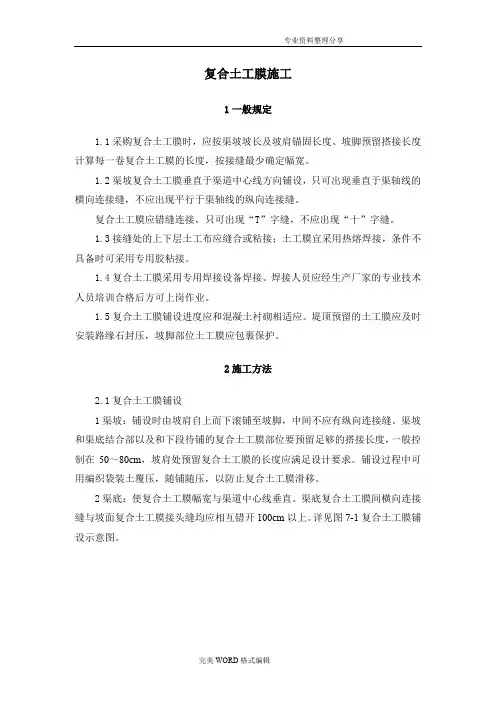 复合土工膜技术标准