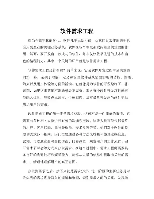 软件需求工程