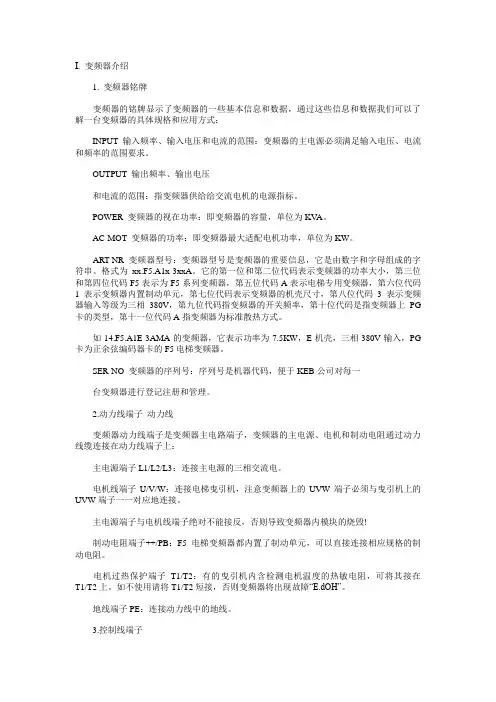 科比变频器-KEB-LIFT-调试说明1