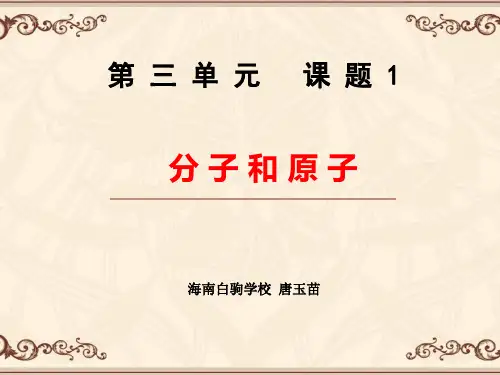 分子和原子PPT课件(60)