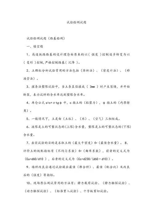 试验检测试题 