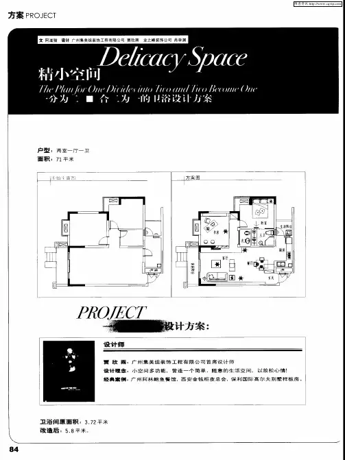 精小空间一分为二+合二为一的卫浴设计方案