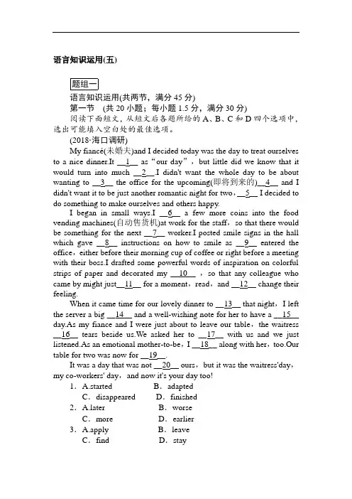 2019版高考英语一轮复习精选题辑：语言知识运用(五) Word版含解析