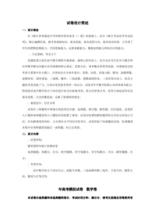 高考模拟命题比赛数学试卷21 Word版含答案
