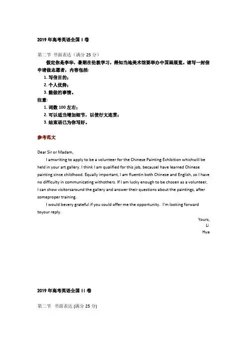2015-2019年全国卷英语作文范文