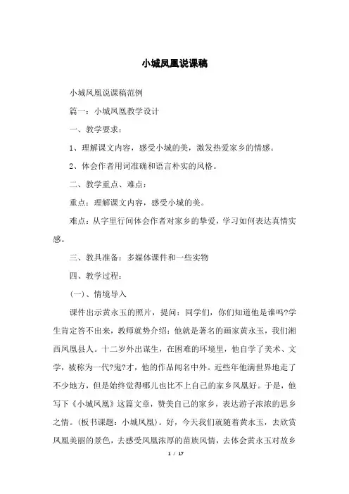 小城凤凰说课稿