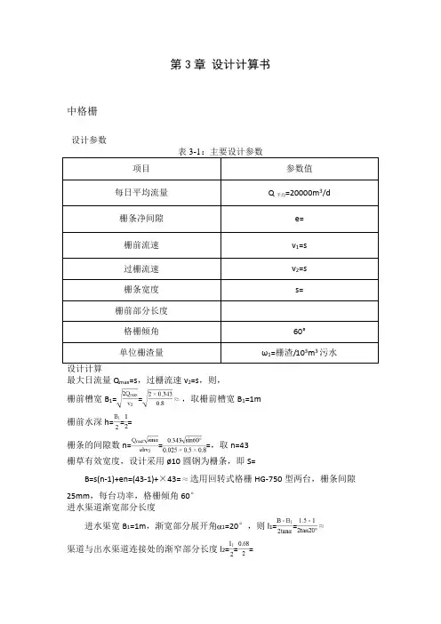 污水处理厂计算说明书