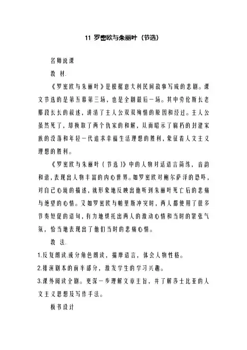 新人教版必修3高中语文11.罗密欧与朱丽叶(节选)名师说课大纲人教版第四册(精品教学设计)