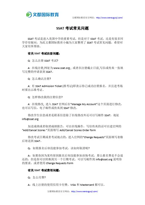 SSAT考试常见问题
