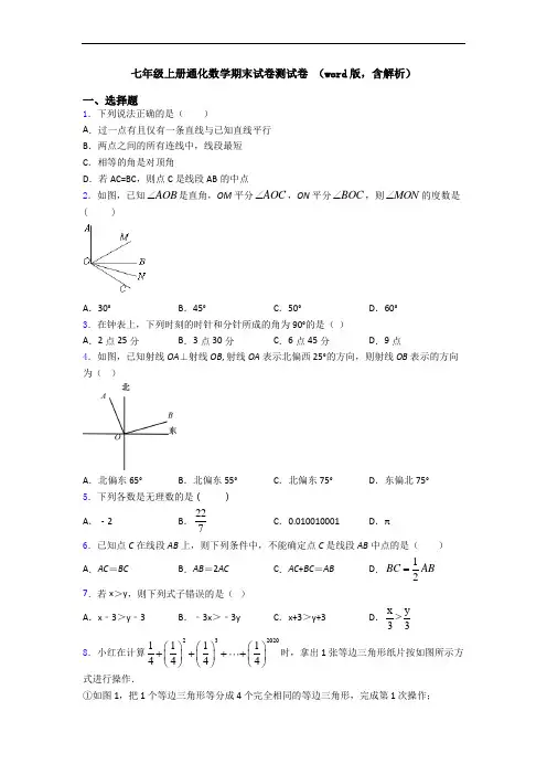 七年级上册通化数学期末试卷测试卷 (word版,含解析)
