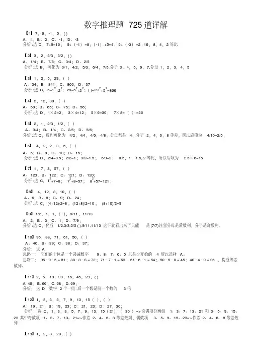 行测：数字推理题725道详解