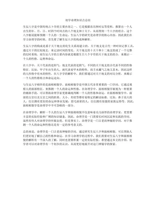 初学命理知识点总结