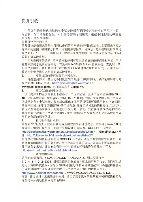 简并引物