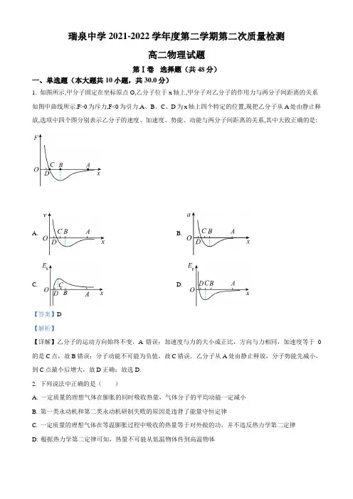 2021-2022学年陕西省渭南市瑞泉中学高二(下)第二次质量检测物理试题(解析版)