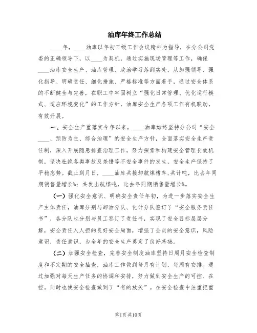 油库年终工作总结(3篇)