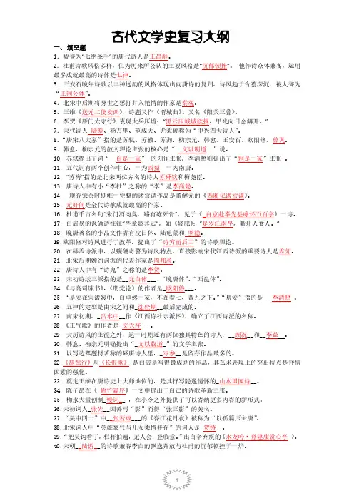 古代文学史复习大纲(唐宋文学)
