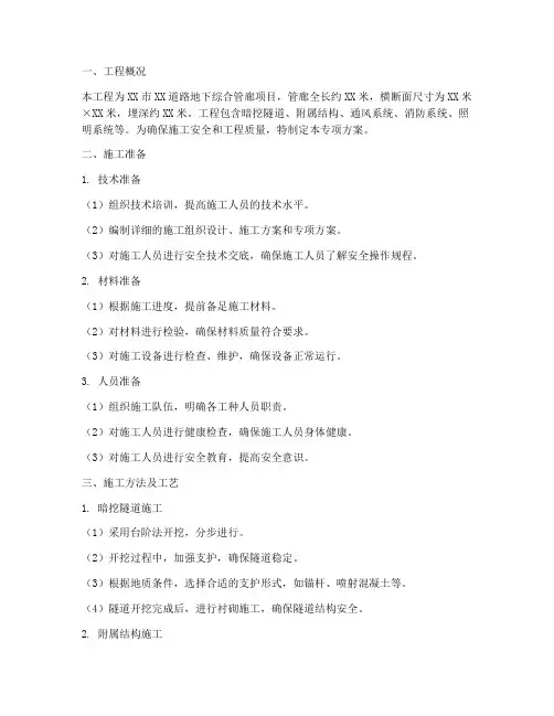 暗挖施工专项_方案